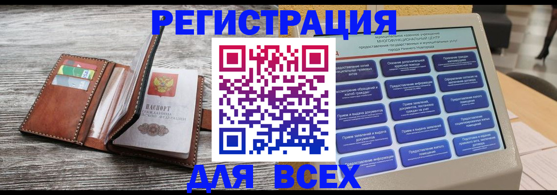 купить прописку в Астрахани