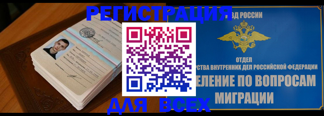 прописка для работы в Астрахани