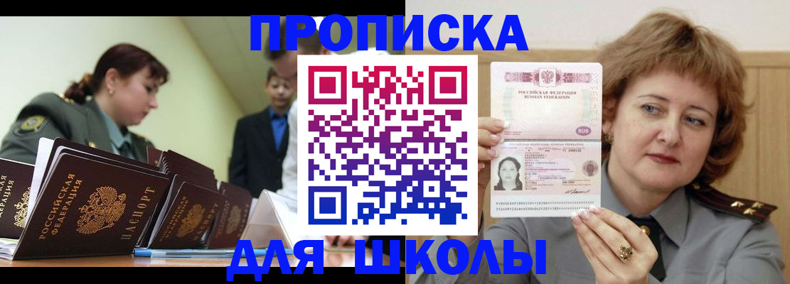 прописка для военкомата в Астрахани