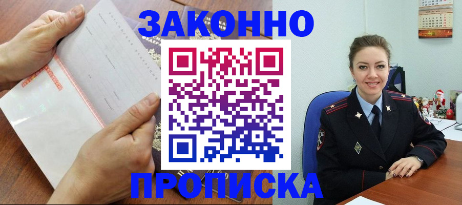 временная регистрация законно в Астрахани