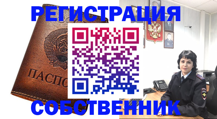 прописка регистрация в Астрахани