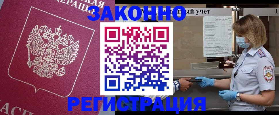 временная регистрация в квартире в Астрахани