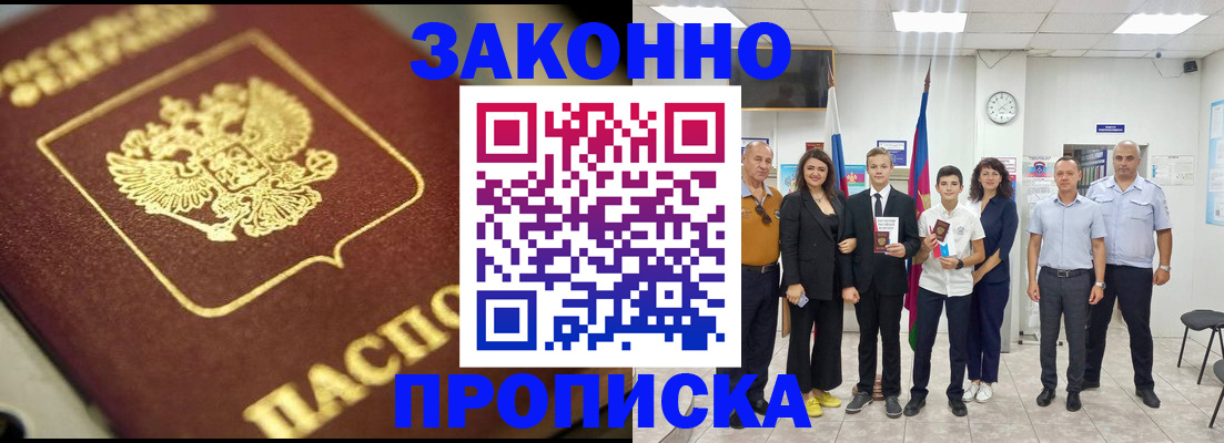 временная регистрация адрес в Астрахани